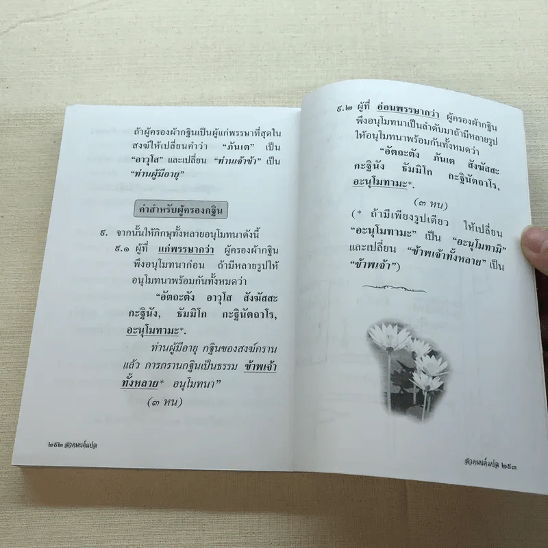 สวดมนต์แปล วัดป่าจำกู่ รูปที่ 18