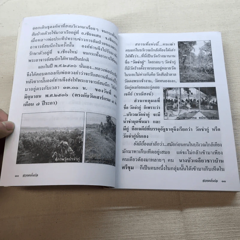 สวดมนต์แปล วัดป่าจำกู่ รูปที่ 10