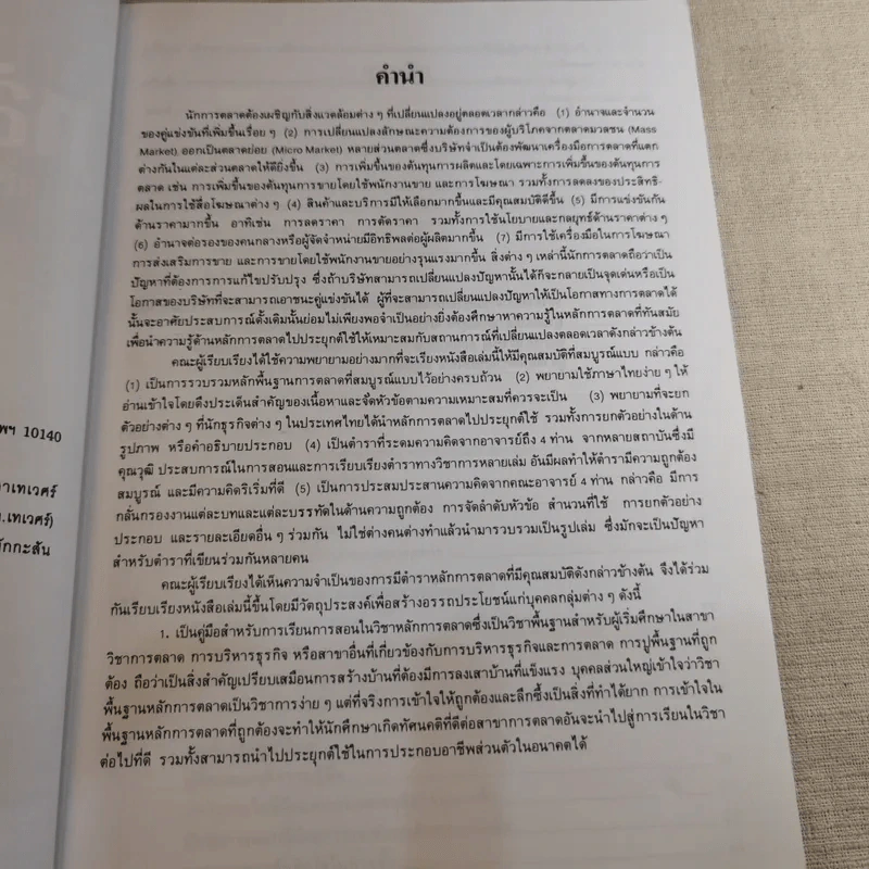 หลักการตลาด Principles of marketing รูปที่ 9