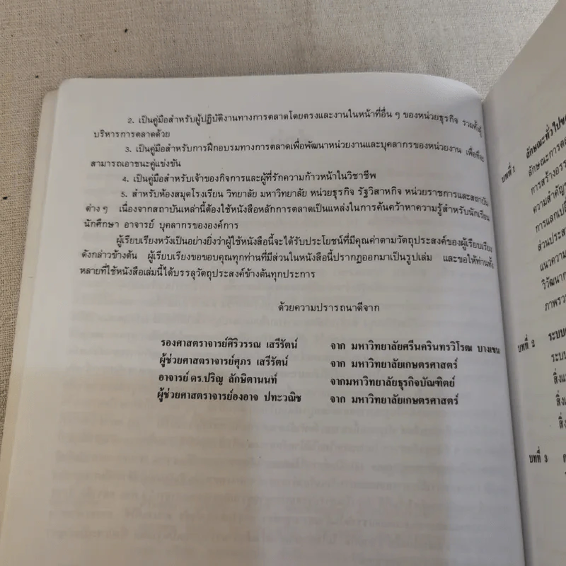 หลักการตลาด Principles of marketing รูปที่ 10
