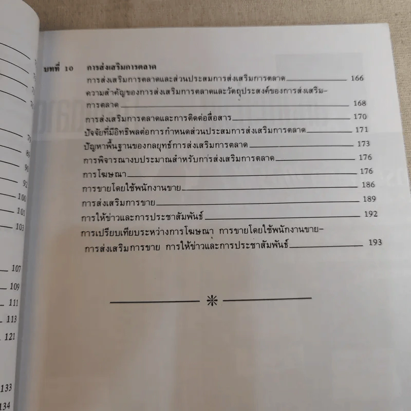 หลักการตลาด Principles of marketing รูปที่ 13