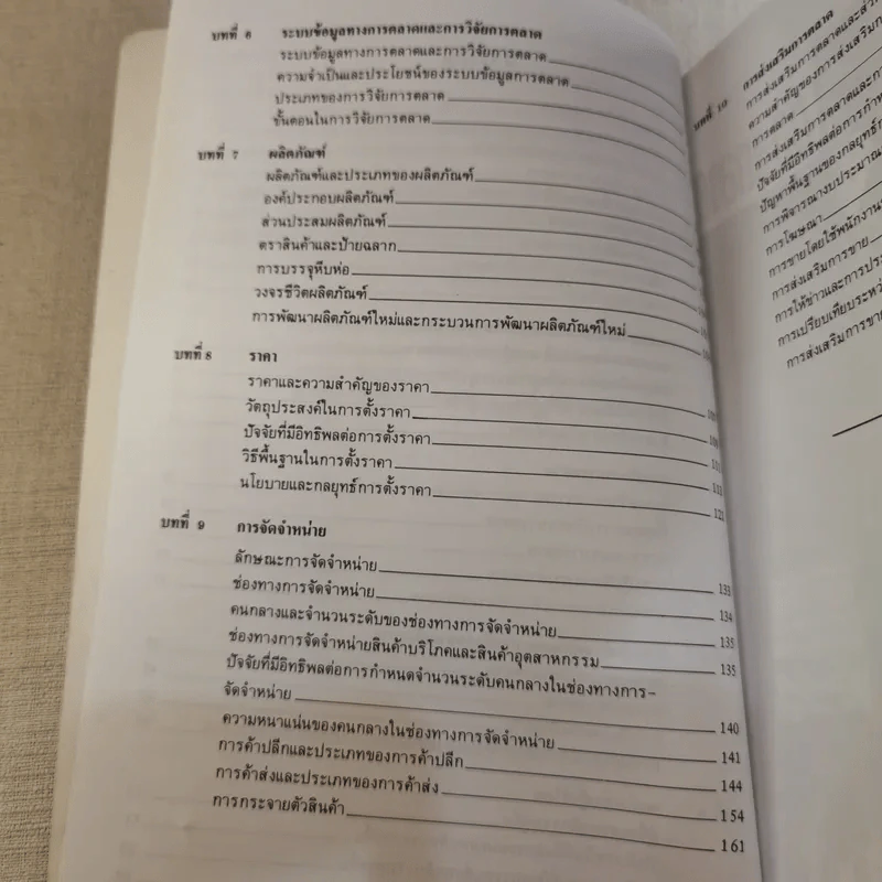 หลักการตลาด Principles of marketing รูปที่ 12