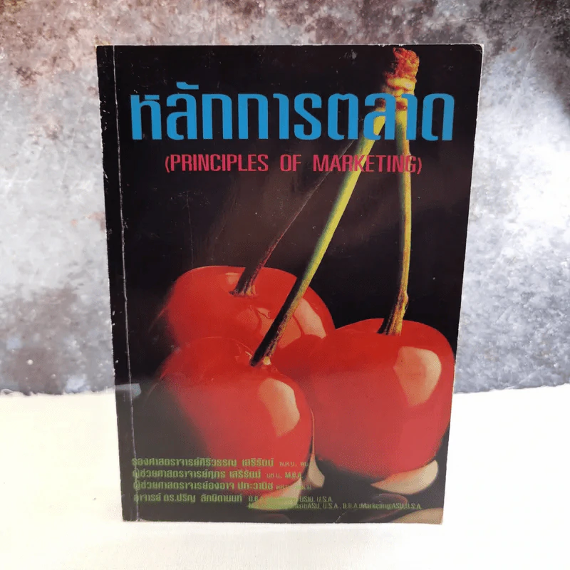 หลักการตลาด Principles of marketing รูปที่ 1