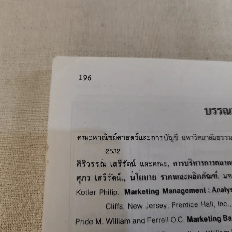 หลักการตลาด Principles of marketing รูปที่ 15