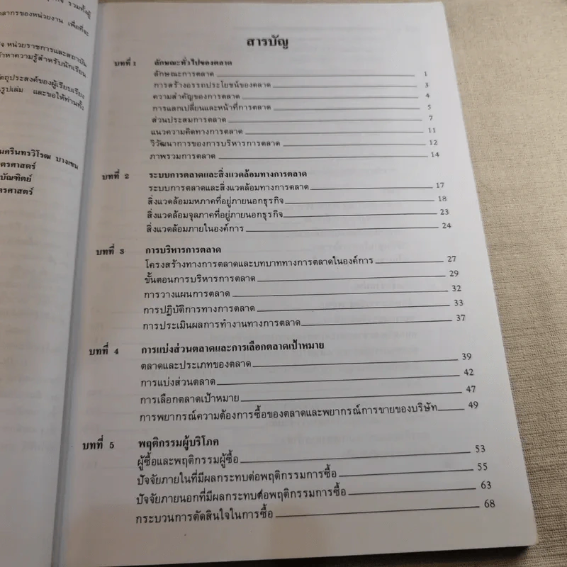หลักการตลาด Principles of marketing รูปที่ 11
