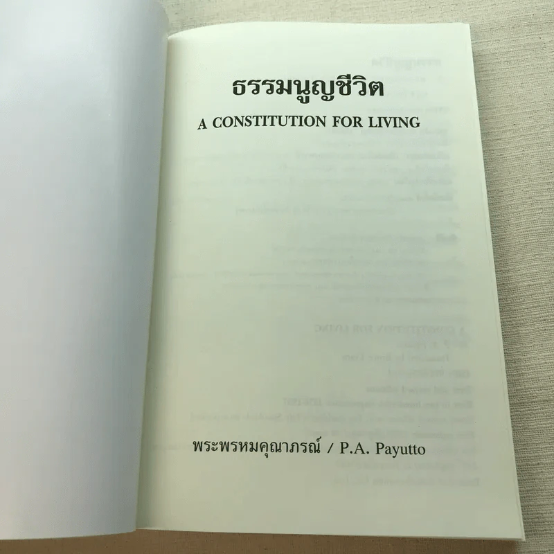 ธรรมนูญชีวิต A Constitution For Living - พระพรหมคุณาภรณ์ รูปที่ 4