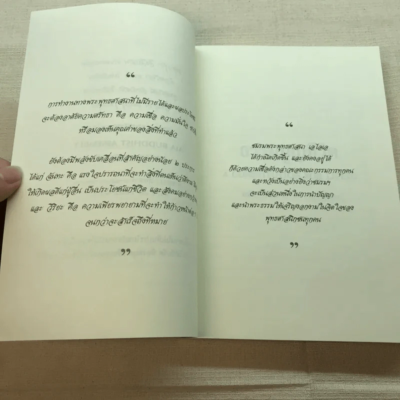 ธรรมนูญชีวิต A Constitution For Living - พระพรหมคุณาภรณ์ รูปที่ 7