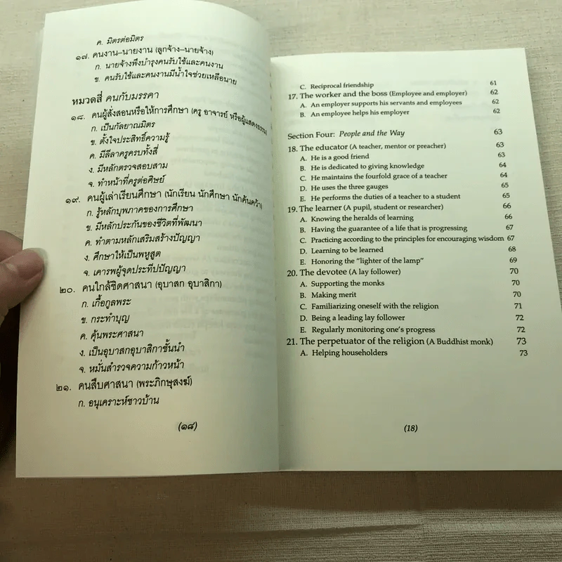 ธรรมนูญชีวิต A Constitution For Living - พระพรหมคุณาภรณ์ รูปที่ 19