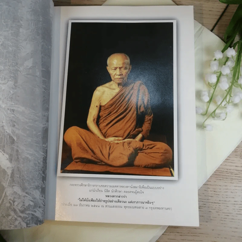 หยดน้ำบนใบบัว คติธรรมและชีวประวัติของหลวงตามหาบัว ญาณสัมปันโน รูปที่ 10