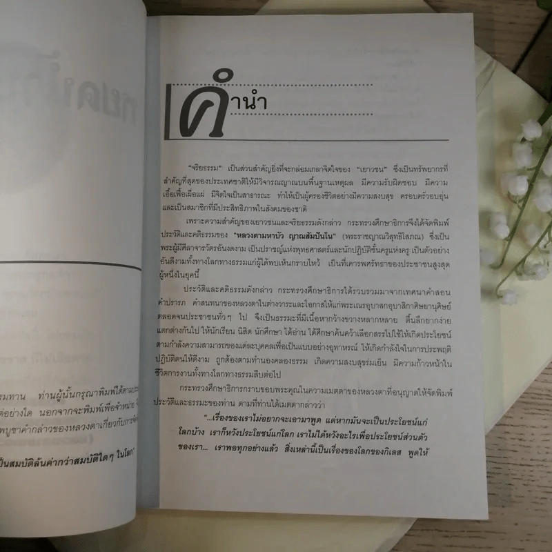 หยดน้ำบนใบบัว คติธรรมและชีวประวัติของหลวงตามหาบัว ญาณสัมปันโน รูปที่ 8