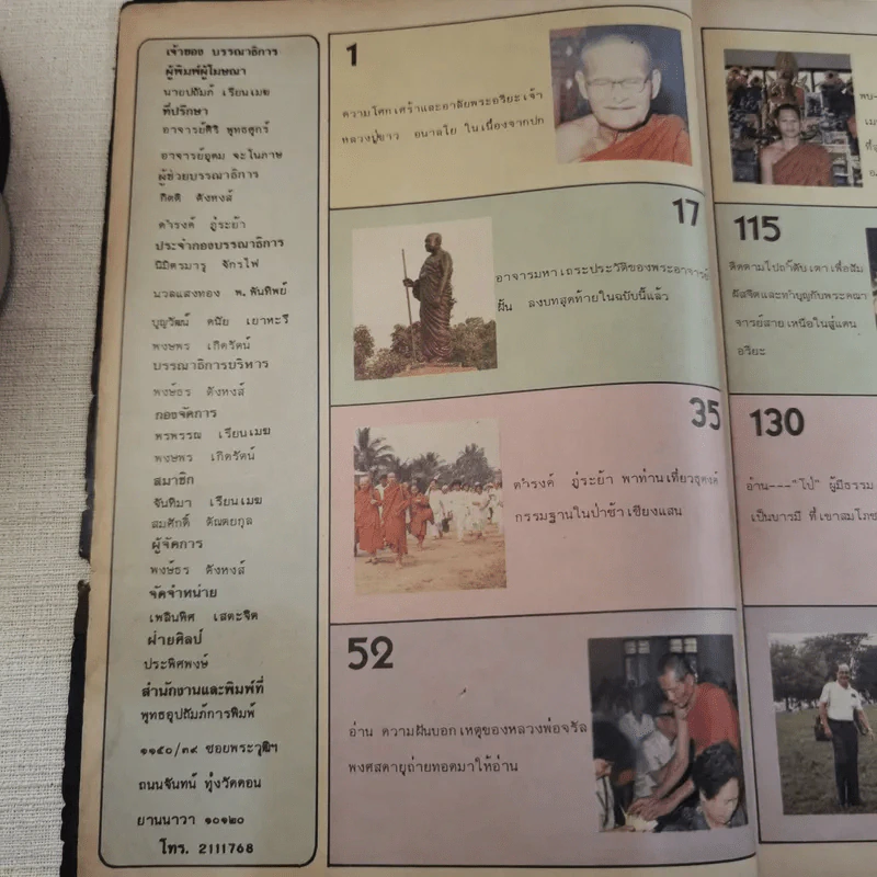 คนพ้นโลก ปีที่ 1 มิ.ย.2526 - หลวงปู่ขาว อนาลโย รูปที่ 7