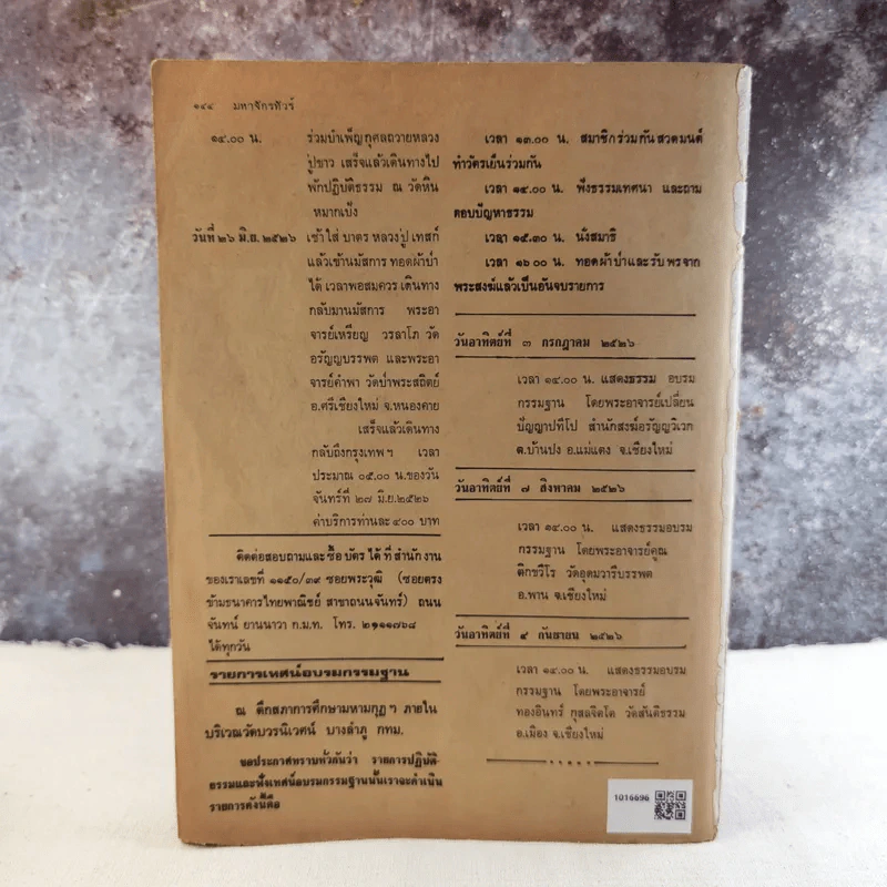 คนพ้นโลก ปีที่ 1 มิ.ย.2526 - หลวงปู่ขาว อนาลโย รูปที่ 2