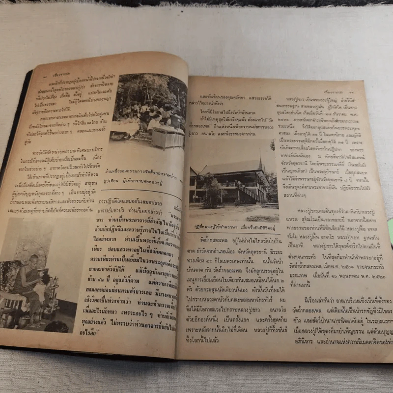 คนพ้นโลก ปีที่ 1 มิ.ย.2526 - หลวงปู่ขาว อนาลโย รูปที่ 10