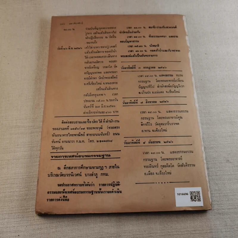 คนพ้นโลก ปีที่ 1 มิ.ย.2526 - หลวงปู่ขาว อนาลโย รูปที่ 13