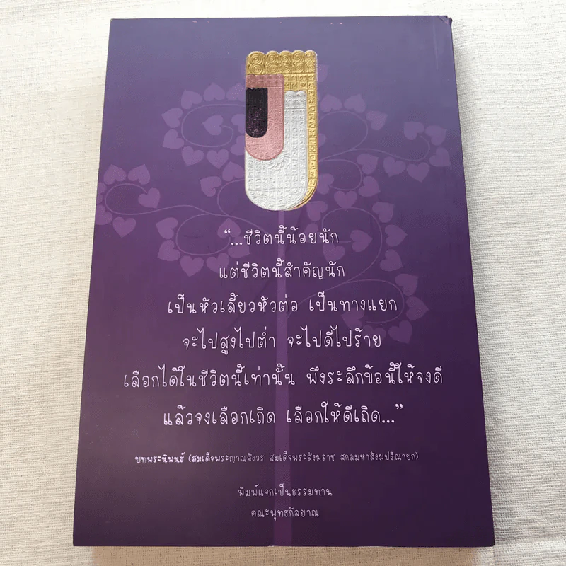 หนังสือสวดมนต์ - คณะพุทธกัลยาณ รูปที่ 15