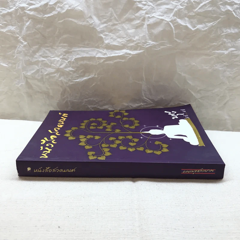 หนังสือสวดมนต์ - คณะพุทธกัลยาณ รูปที่ 2