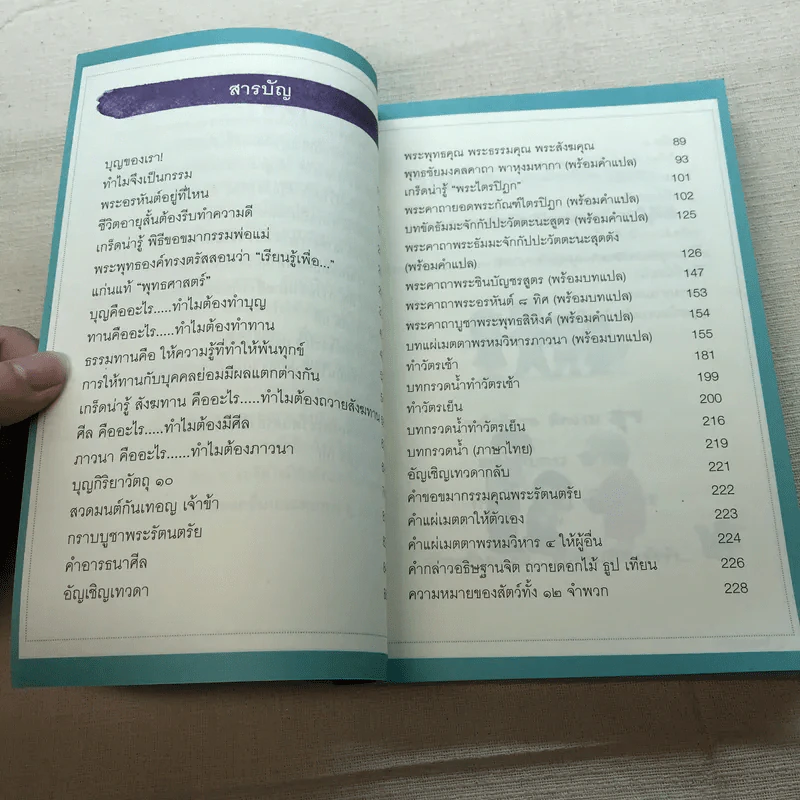 หนังสือสวดมนต์ - คณะพุทธกัลยาณ รูปที่ 12