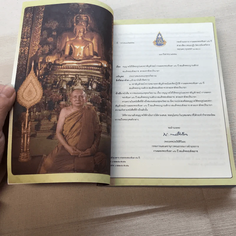 หนังสือสวดมนต์ - คณะพุทธกัลยาณ รูปที่ 5
