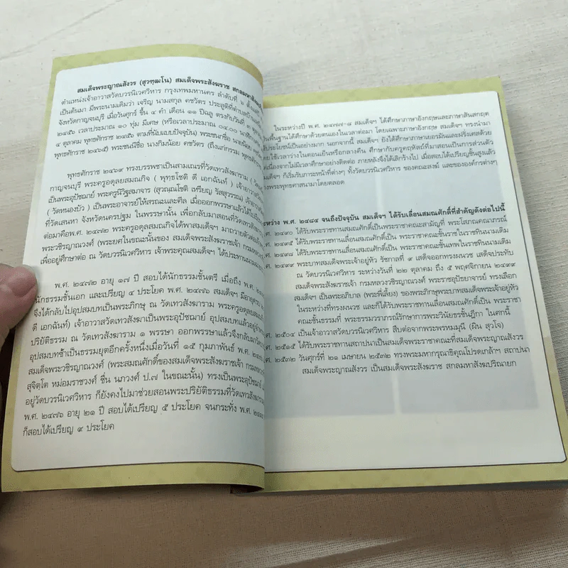 หนังสือสวดมนต์ - คณะพุทธกัลยาณ รูปที่ 6