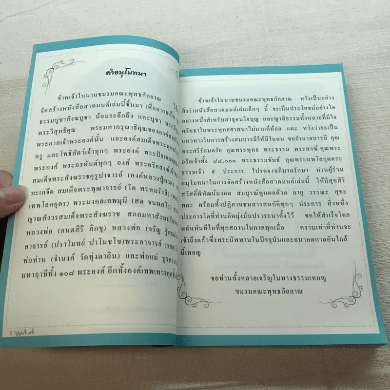 หนังสือสวดมนต์ - คณะพุทธกัลยาณ รูปที่ 9
