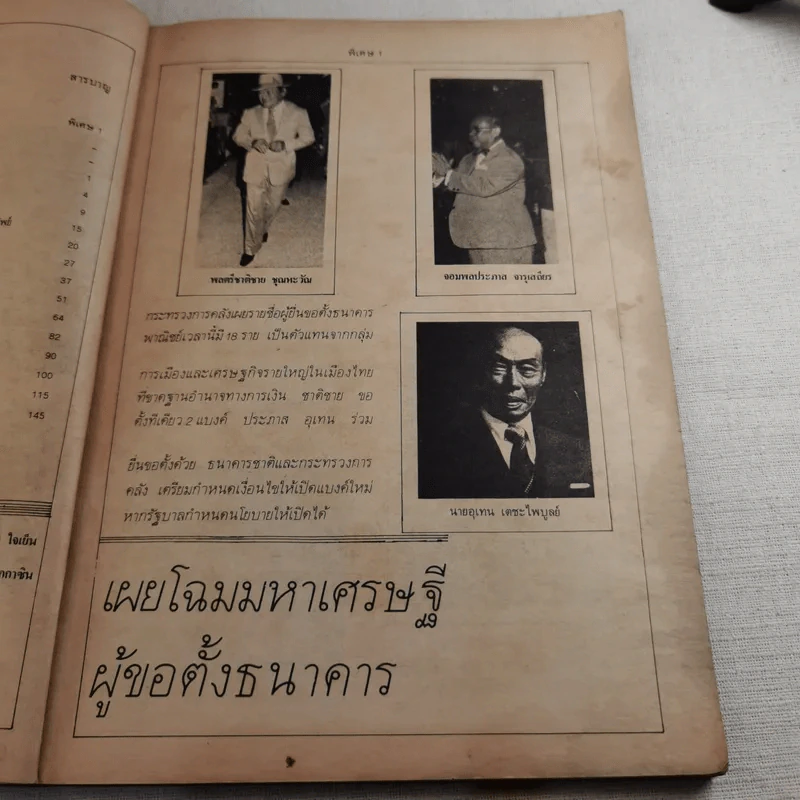 ชีวิตมหาเศรษฐีฉบับ ทายาทมหาเศรษฐี - บุญใจ ใจเย็น รูปที่ 9