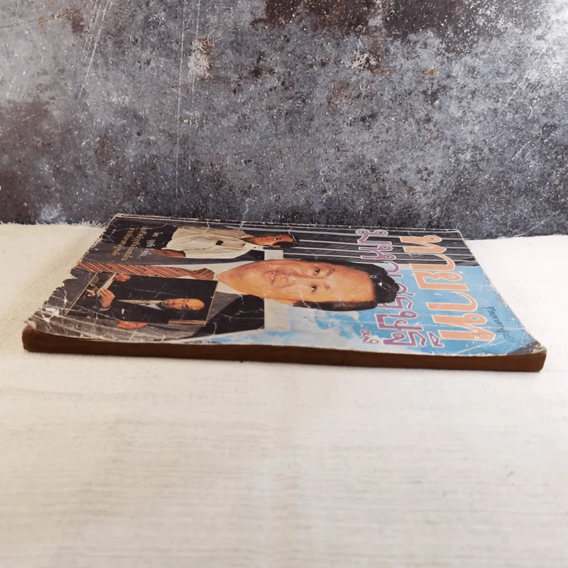 ชีวิตมหาเศรษฐีฉบับ ทายาทมหาเศรษฐี - บุญใจ ใจเย็น รูปที่ 4