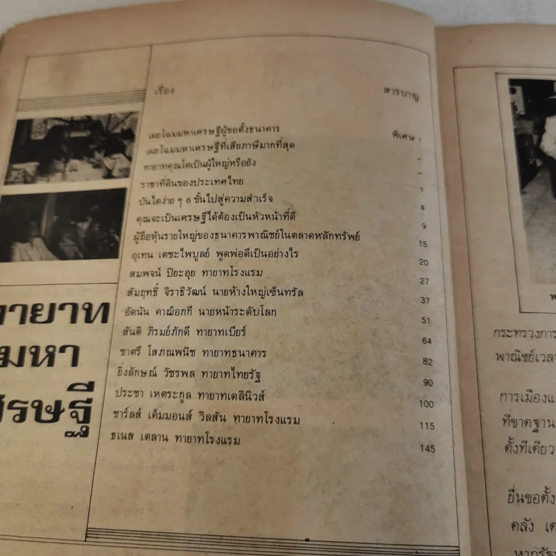 ชีวิตมหาเศรษฐีฉบับ ทายาทมหาเศรษฐี - บุญใจ ใจเย็น รูปที่ 8