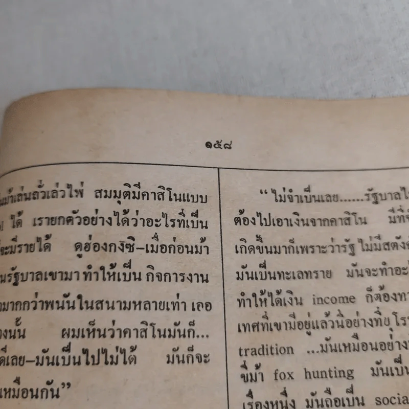 ชีวิตมหาเศรษฐีฉบับ ทายาทมหาเศรษฐี - บุญใจ ใจเย็น รูปที่ 12