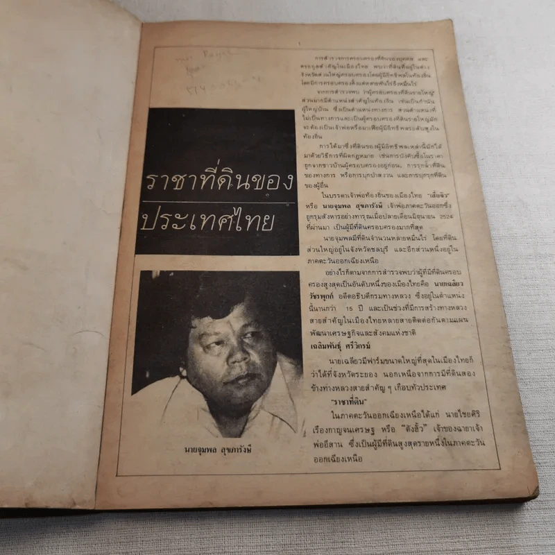 ชีวิตมหาเศรษฐีฉบับ ทายาทมหาเศรษฐี - บุญใจ ใจเย็น รูปที่ 7
