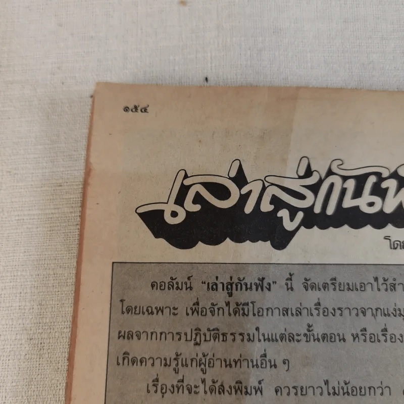 โลกทิพย์ ฉบับที่ 39 ปีที่ 3 ส.ค.25227 - หลวงปู่ตื้อ อจลธมโม รูปที่ 11