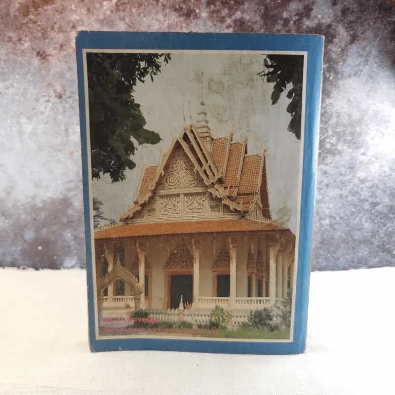 โลกทิพย์ ฉบับที่ 39 ปีที่ 3 ส.ค.25227 - หลวงปู่ตื้อ อจลธมโม รูปที่ 2