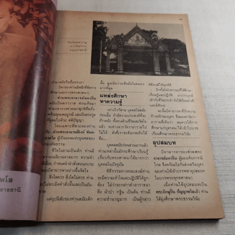 โลกทิพย์ ฉบับที่ 39 ปีที่ 3 ส.ค.25227 - หลวงปู่ตื้อ อจลธมโม รูปที่ 8