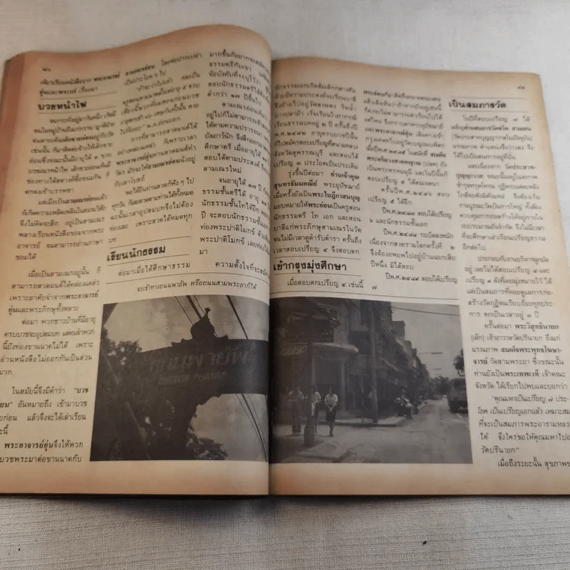 โลกทิพย์ ฉบับที่ 39 ปีที่ 3 ส.ค.25227 - หลวงปู่ตื้อ อจลธมโม รูปที่ 10