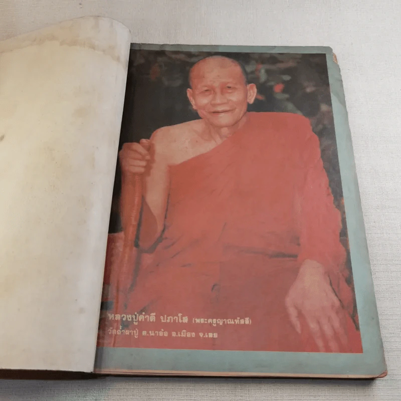 โลกทิพย์ ฉบับที่ 35 ปีที่ 3 มิ.ย.2527 รูปที่ 8