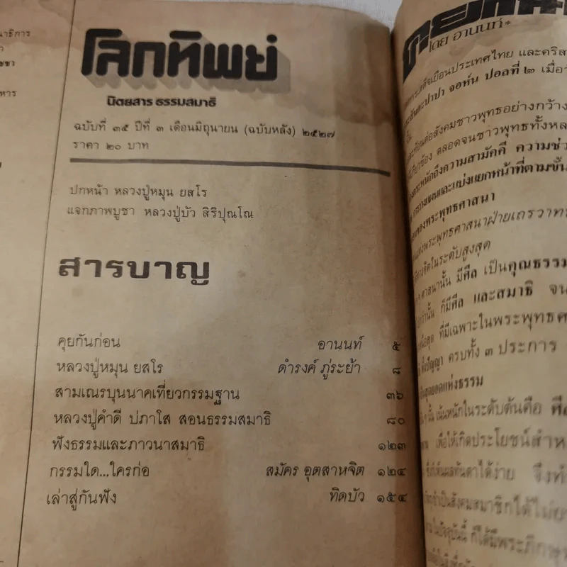 โลกทิพย์ ฉบับที่ 35 ปีที่ 3 มิ.ย.2527 รูปที่ 9