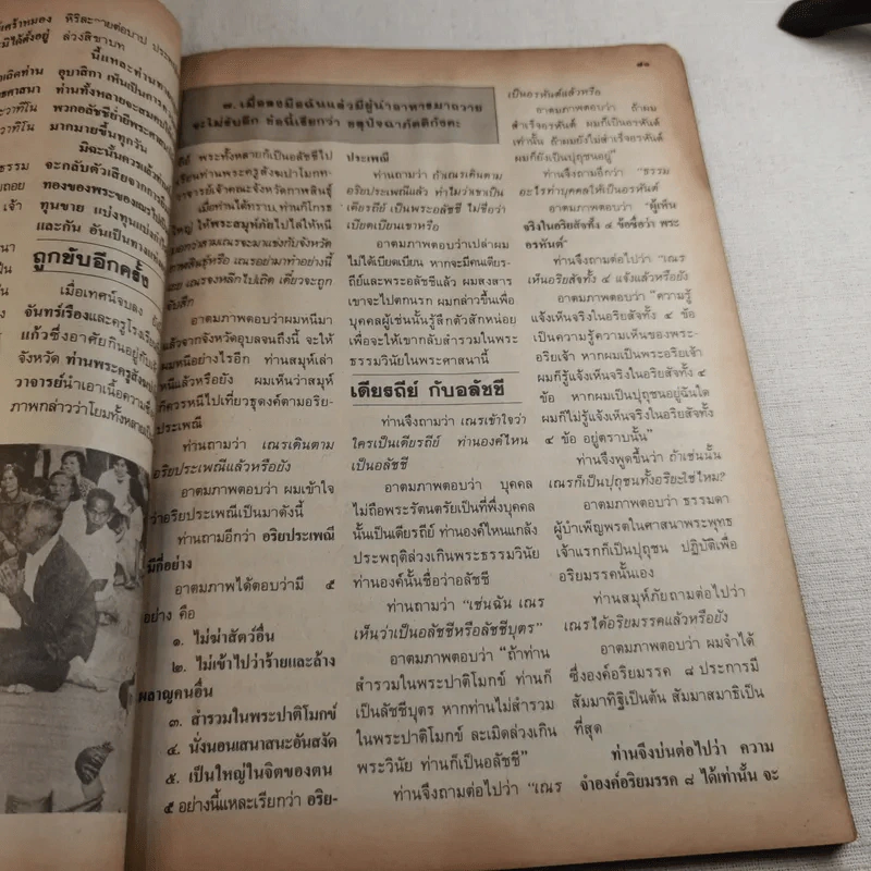 โลกทิพย์ ฉบับที่ 35 ปีที่ 3 มิ.ย.2527 รูปที่ 11