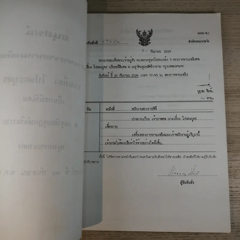 อนุสรณ์ในงานพระราชทานเพลิงศพ นางเที่ยง โปษกะบุตร รูปที่ 8