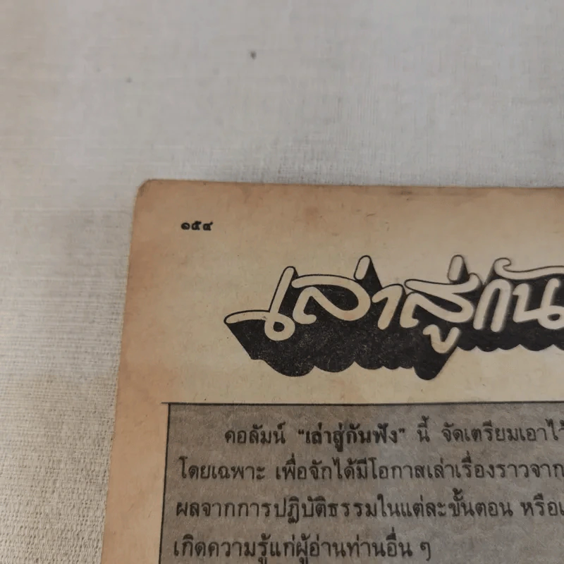 โลกทิพย์ ฉบับที่ 29 ปีที่ 3 มี.ค.2527 รูปที่ 12