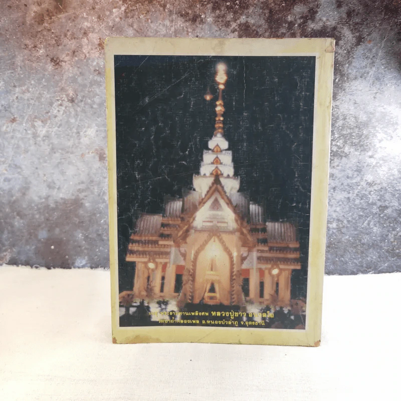 โลกทิพย์ ฉบับที่ 29 ปีที่ 3 มี.ค.2527 รูปที่ 2