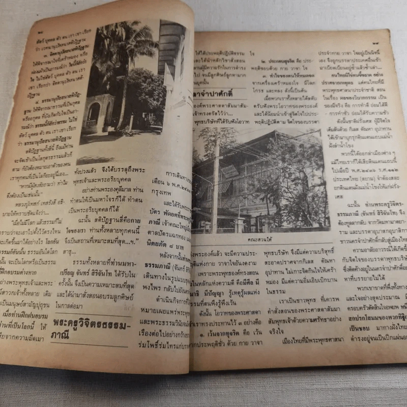 โลกทิพย์ ฉบับที่ 29 ปีที่ 3 มี.ค.2527 รูปที่ 10