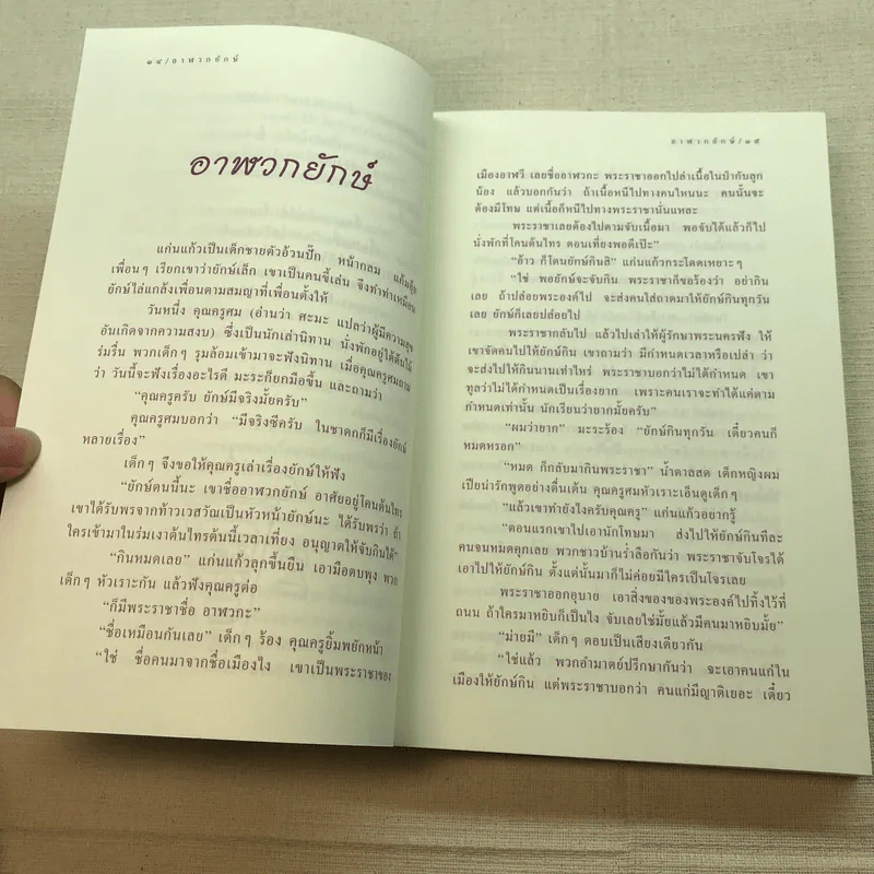 ธรรมะเอกเขนก - ขวัญ เพียงหทัย รูปที่ 10