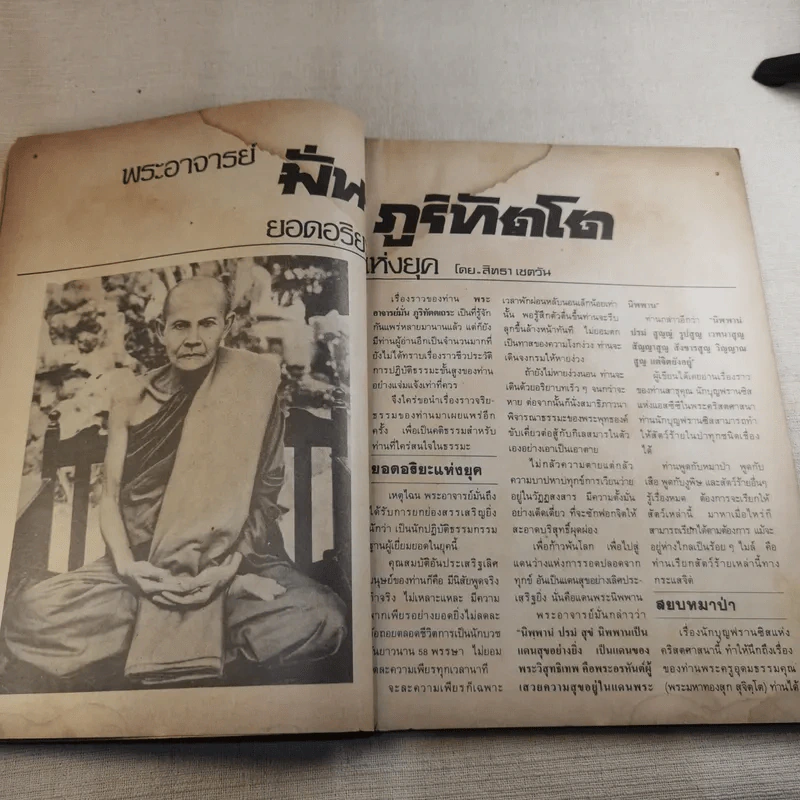 โลกทิพย์ ปีที่ 1 ฉบับที่ 4 ส.ค.2525 รูปที่ 9