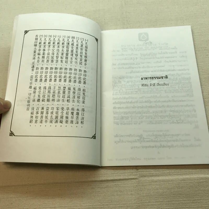 อาหารธรรมชาติ - ศิริชัย ค้าดี รูปที่ 6