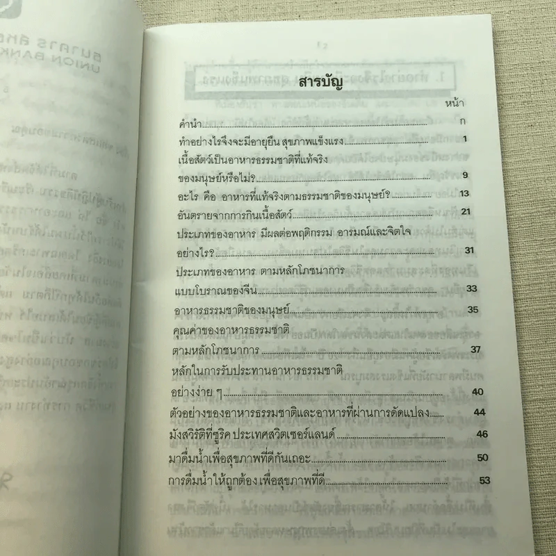 อาหารธรรมชาติ - ศิริชัย ค้าดี รูปที่ 8