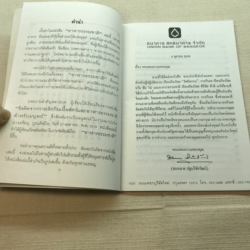 อาหารธรรมชาติ - ศิริชัย ค้าดี รูปที่ 7