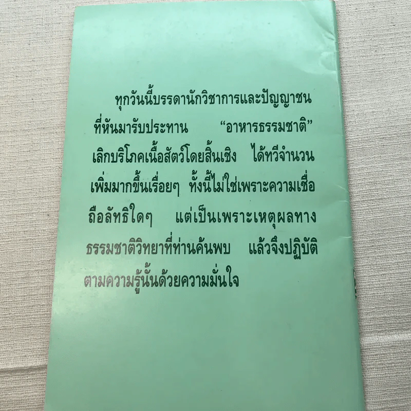 อาหารธรรมชาติ - ศิริชัย ค้าดี รูปที่ 10