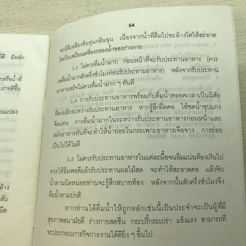 อาหารธรรมชาติ - ศิริชัย ค้าดี รูปที่ 9