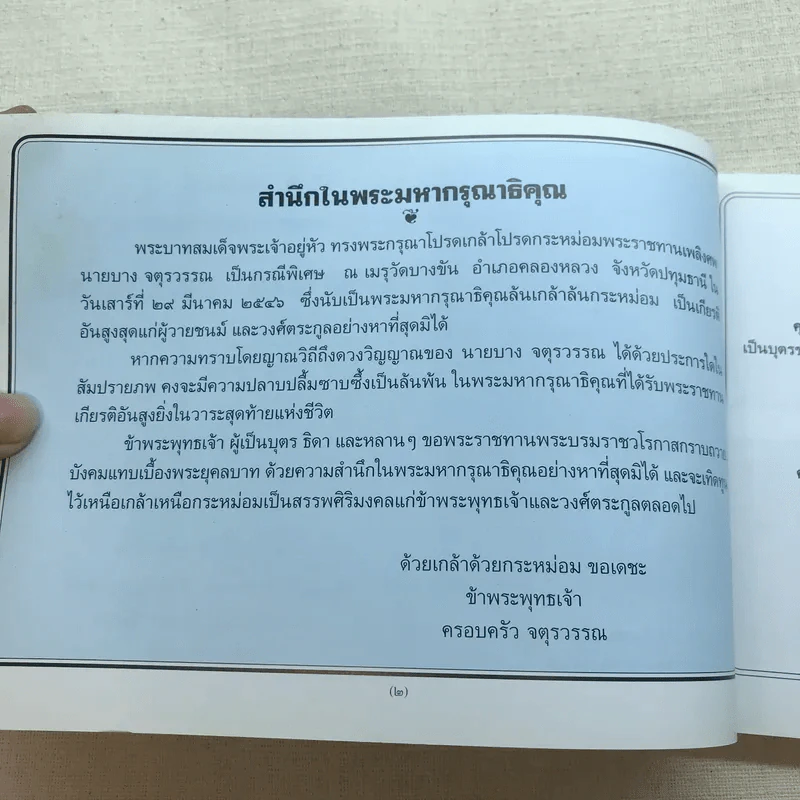 อนุสรณ์งานพระราชทานเพลิงศพนายบาง จตุรวรรณ รูปที่ 5