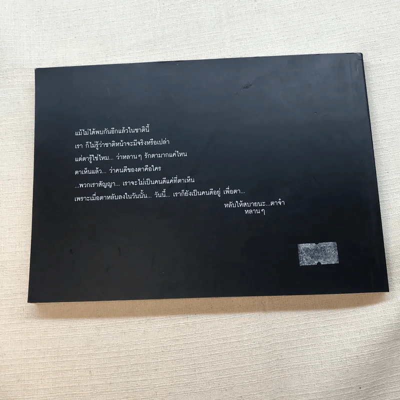 อนุสรณ์งานพระราชทานเพลิงศพนายบาง จตุรวรรณ รูปที่ 13