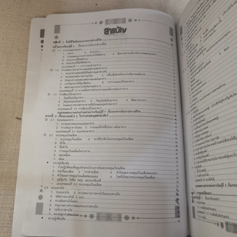 คู่มือ-เตรียมสอบ หลักสูตร 51 วิทยาศาสตร์ ม.2 รูปที่ 10